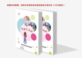 手绘封面 卡通封面 美术封面