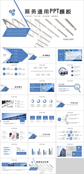 商务通用PPT