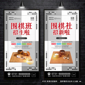 围棋班 围棋海报