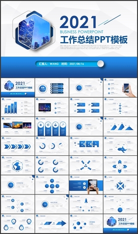 工作总结PPT模板