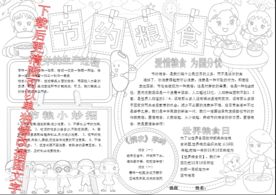 节约粮食拒绝浪费小报板报手抄报