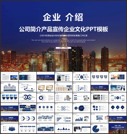 公司简介企业介绍PPT