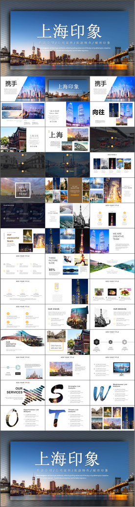 上海印象上海旅游旅行游玩ppt