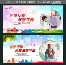 邻里互助 共建温暖家园 积德行