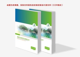 环境封面 环保封面 绿色封面