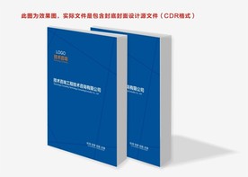 蓝色封面 咨询封面 建筑封面