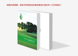 污水封面 污水处理 绿色封面