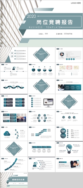 岗位竞聘报告PPT