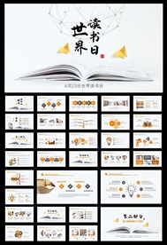 读书阅读好书推荐读书心得PPT