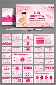 国际护士节工作总结汇报PPT