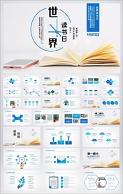 世界读书日阅读分享PPT模板