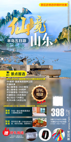 崂山 青岛旅游海报 好客山东