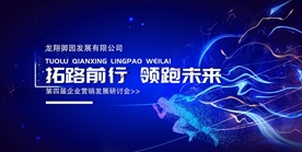 会议背景板 营销大会