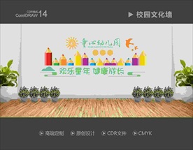 幼儿园文化墙