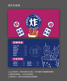 炸串烧烤banner海报菜单