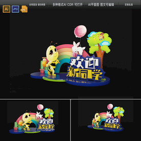 欢迎新同学幼儿园美陈图片