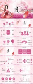 粉色古风美颜美女动态PPT模板