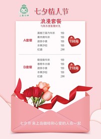 情人节菜单