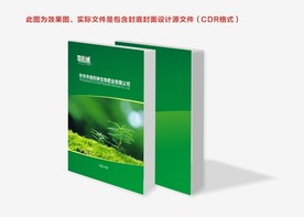 绿色封面 环保封面 化肥封面