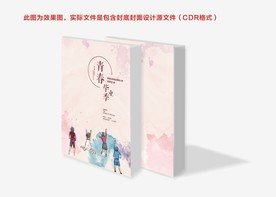 粉色封面 毕业封面 温馨封面