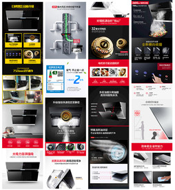 吸油烟机详情页图片