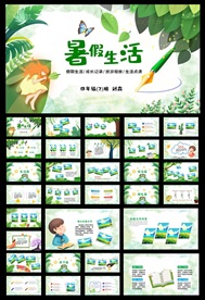 快乐暑假生活动态PPT相册模板