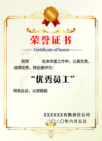 荣誉证书