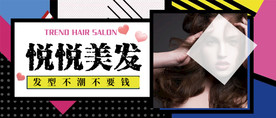 美发 理发 烫头发