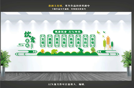 饮食文化墙