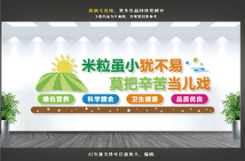 餐厅文化 食堂文化墙