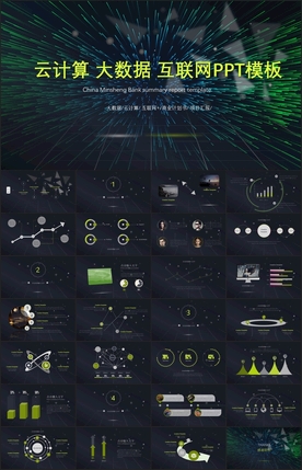科技星空风PPT模板
