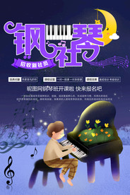 钢琴培训班 钢琴班