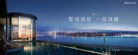湖景 豪宅 地产 广告