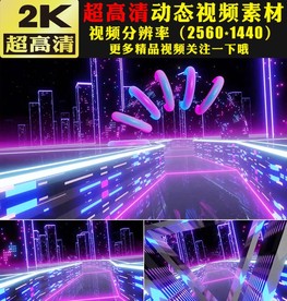 城市光线灯光秀空间穿梭舞台视频