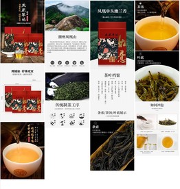 凤凰单丛详情页