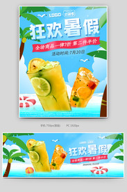 夏日冷饮宣传海报图片