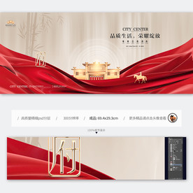 红色房地产广告
