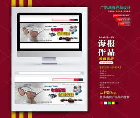 淘宝banner太阳镜海报