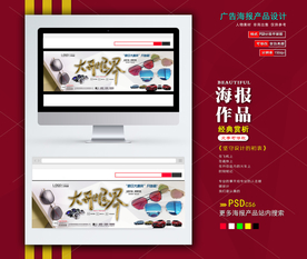 淘宝banner 网站海报