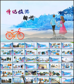 情侣旅游青春纪念相册PPT