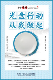 食堂餐厅标语节约粮食光盘行动