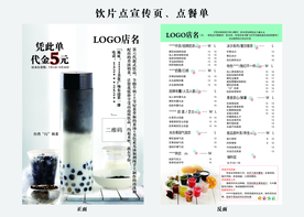 冷饮店宣传页点餐单页模板