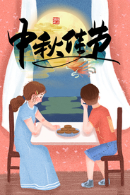 中秋节海报 卡通中秋海报 月饼