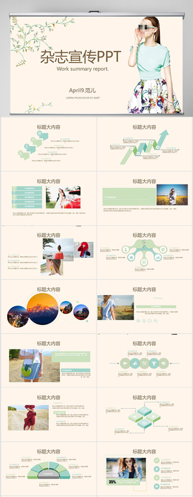 杂志宣传介绍动态PPT模板