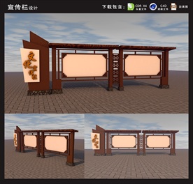 户外宣传栏 传统