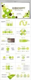 绿色清新简约时尚商务风PPT