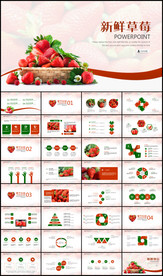 新鲜草莓采摘园绿色水果PPT
