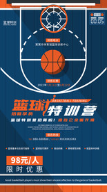 篮球篮球训练营邀请赛图片