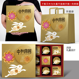 月饼包装 月饼礼盒