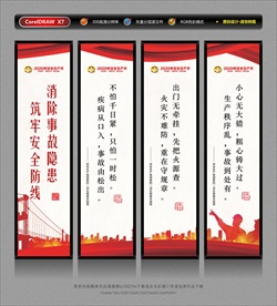 企业质量安全宣传挂画